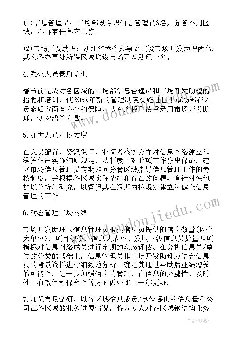 口腔市场部工作计划 年度工作计划表(精选7篇)