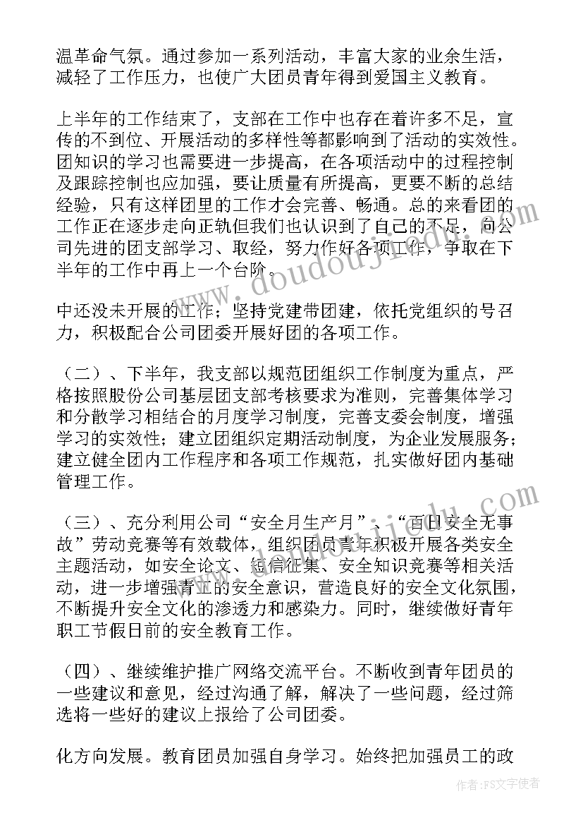 2023年主播下半年工作计划和目标(大全5篇)