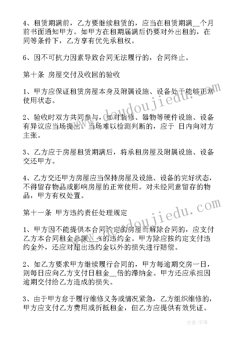 民房屋租赁合同简单(模板8篇)