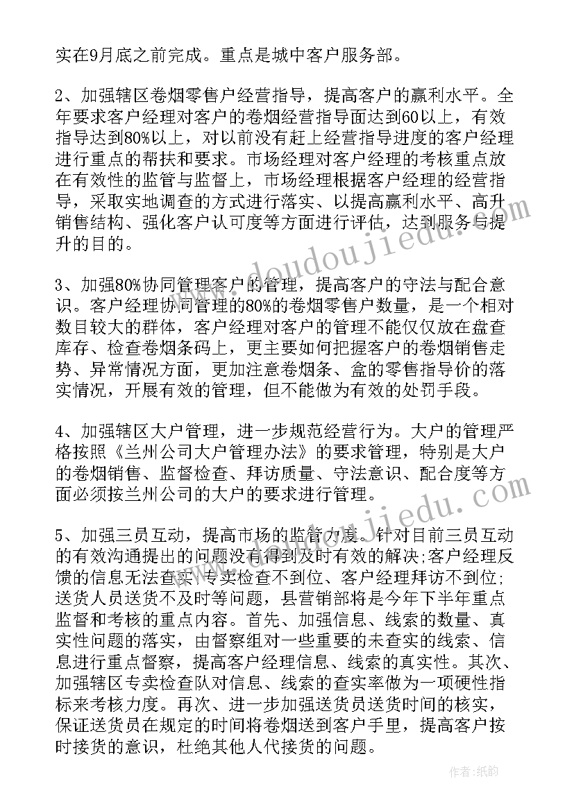 最新驾校线上营销工作计划(优质5篇)