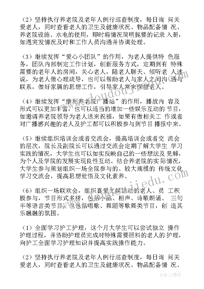 最新服务政协工作计划 服务员个人工作计划服务员工作计划(优秀9篇)