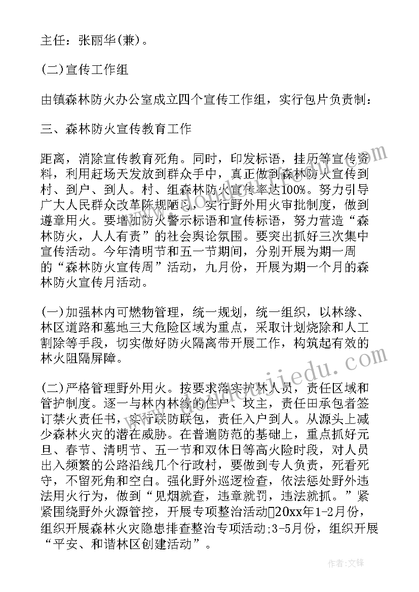 最新森林防火月工作小结 清明森林防火工作计划(通用9篇)