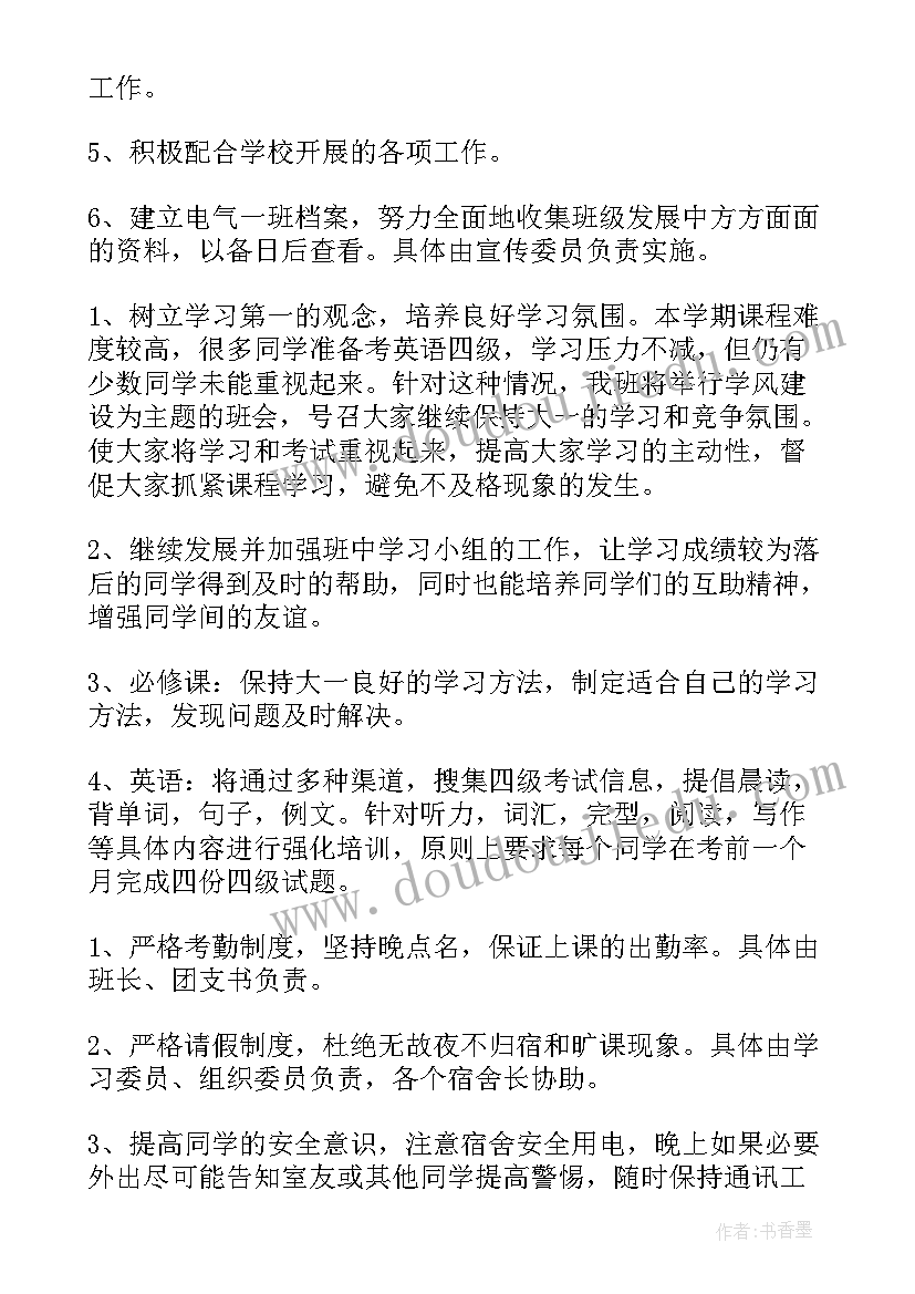 2023年初一班级管理方案 班级管理工作计划(优秀9篇)