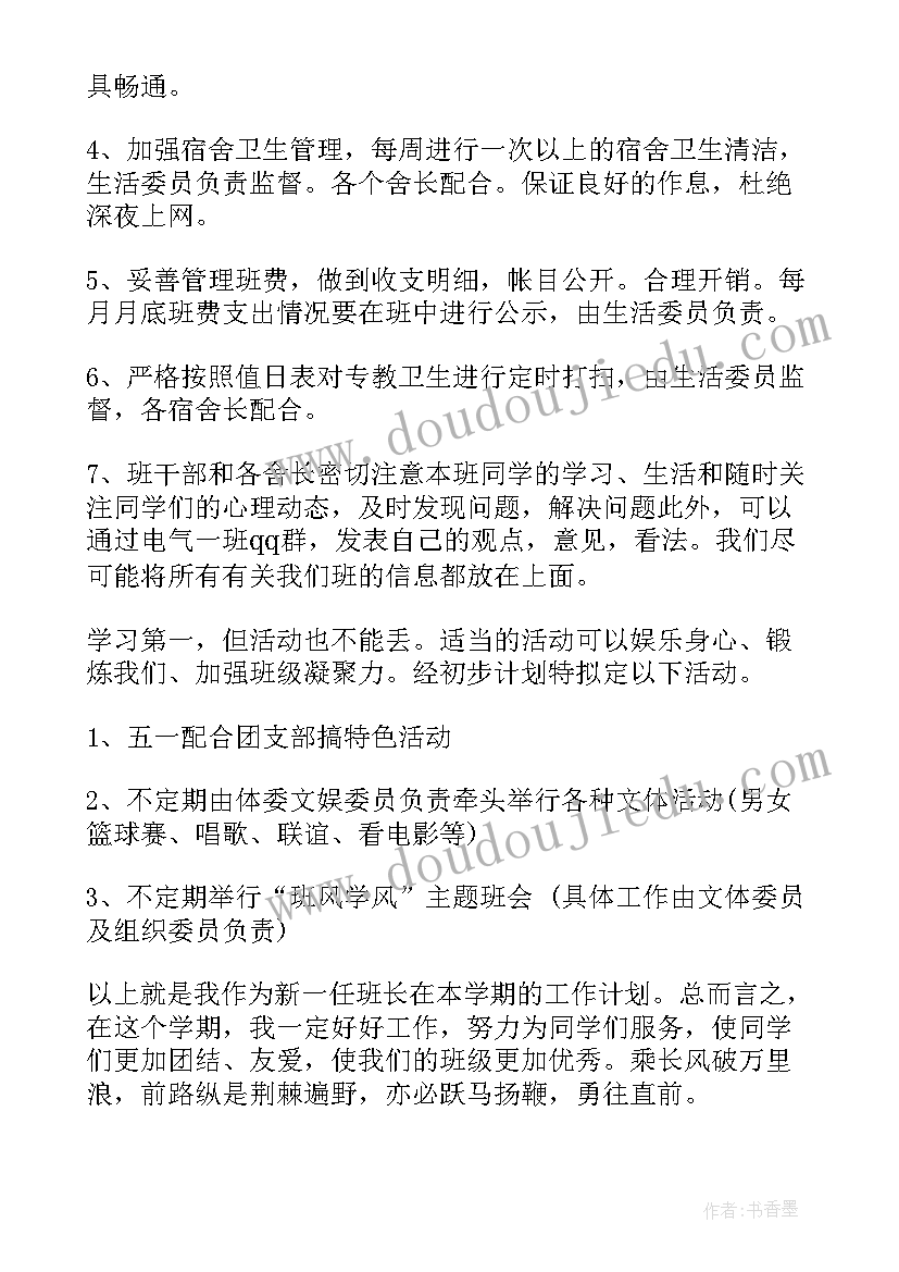 2023年初一班级管理方案 班级管理工作计划(优秀9篇)