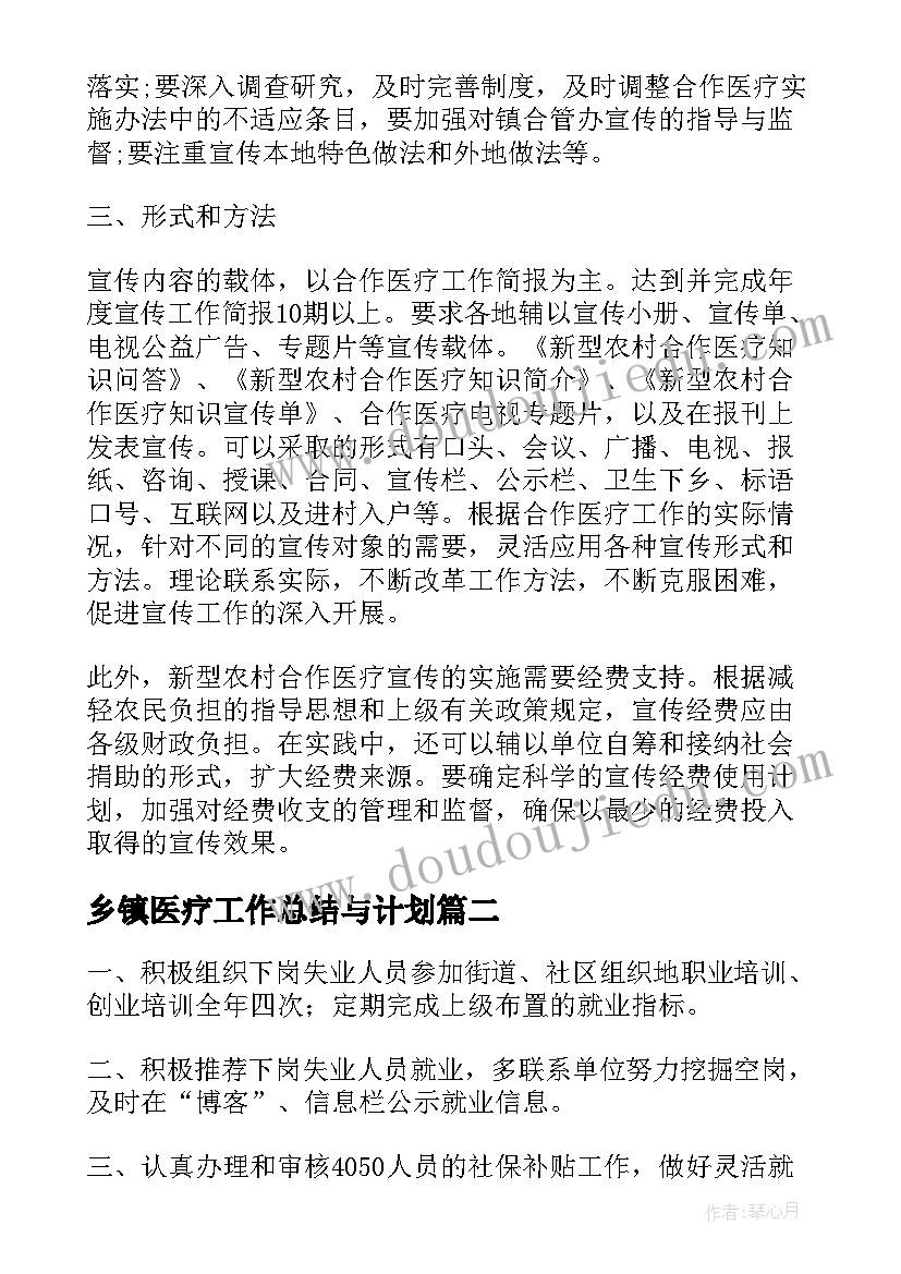 乡镇医疗工作总结与计划(实用6篇)