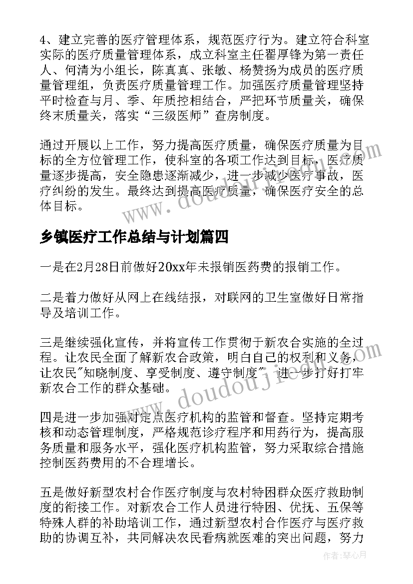 乡镇医疗工作总结与计划(实用6篇)