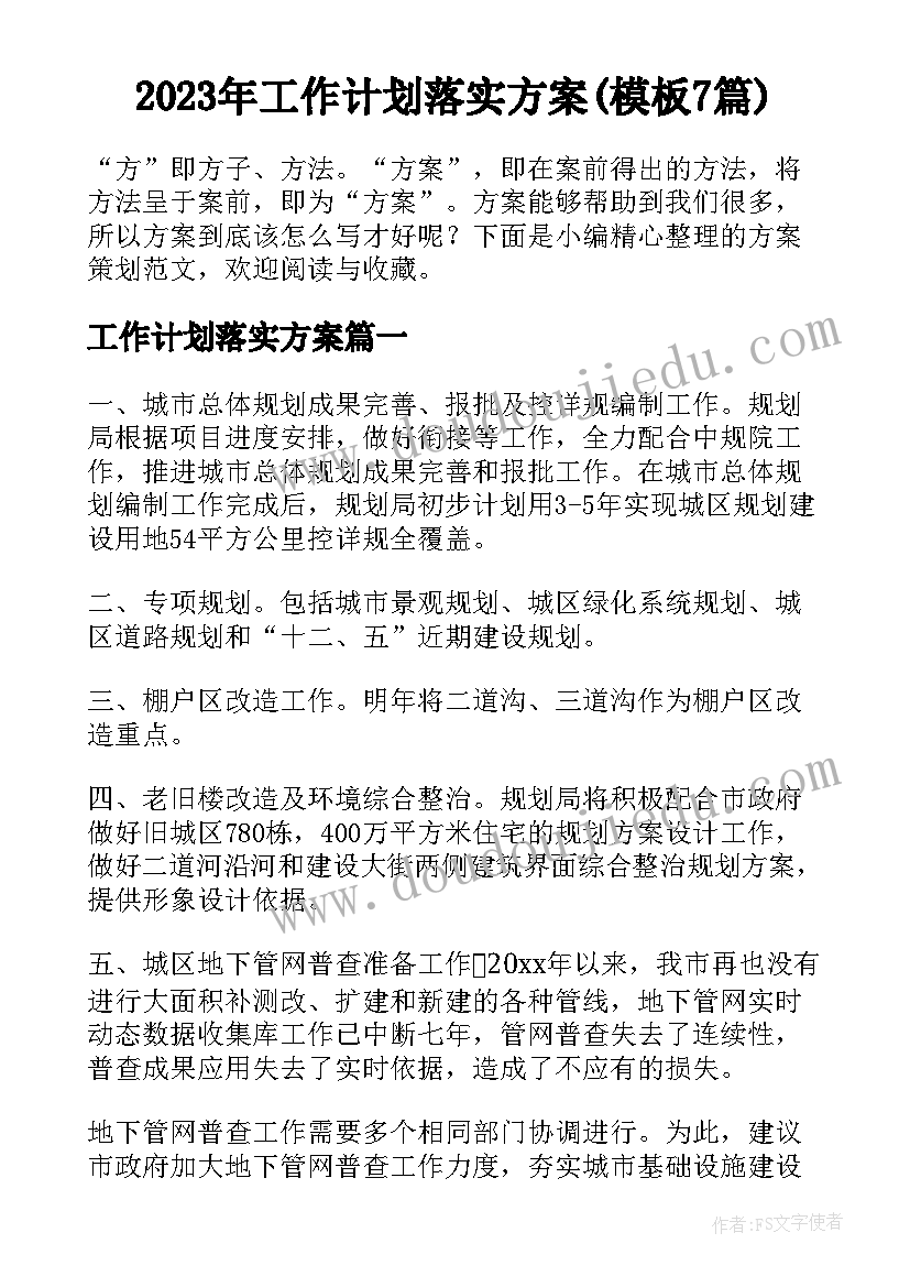 2023年工会开展文体活动方案策划(实用7篇)