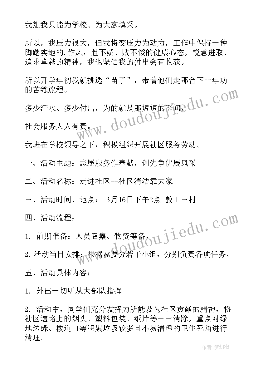 2023年化工工作计划表格 月工作计划表(汇总10篇)