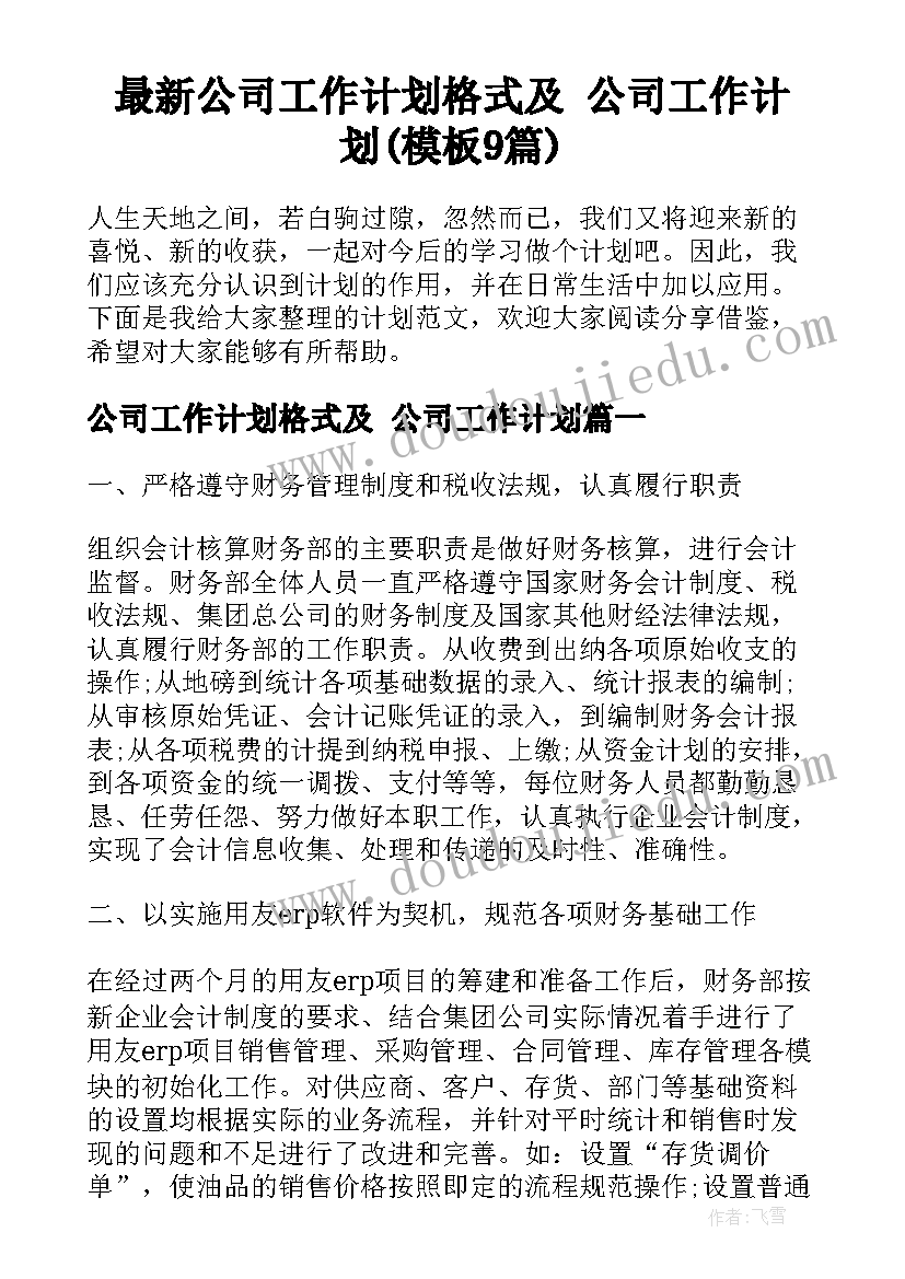 最新家长开放日活动内容及进程 家长开放日活动方案(通用6篇)