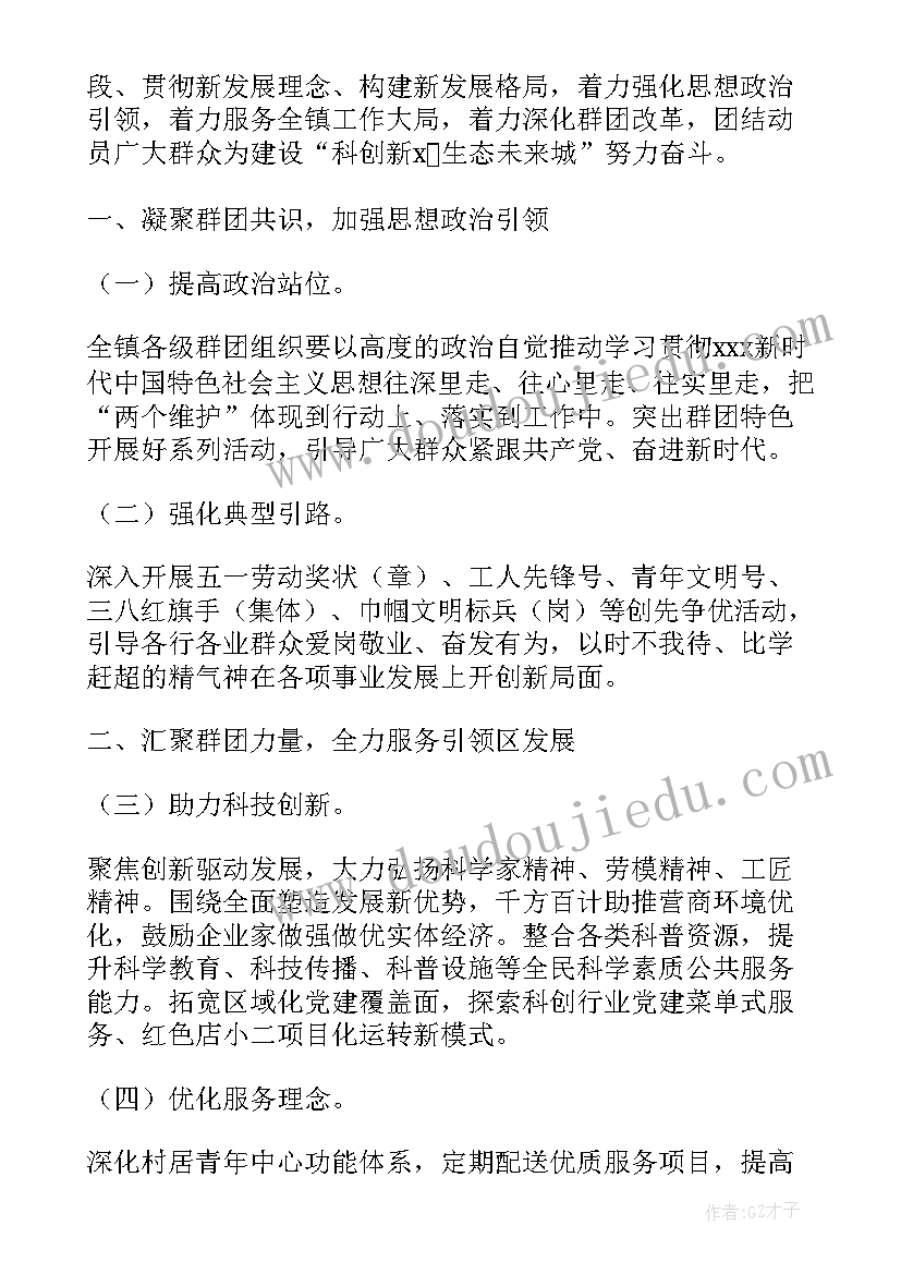 最新群团工作要点 群团工作总结(汇总7篇)