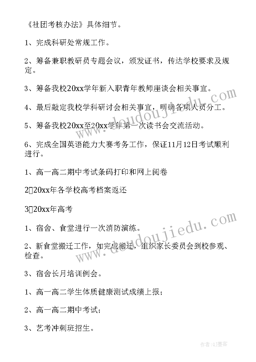 油库部门工作计划和目标(优秀5篇)