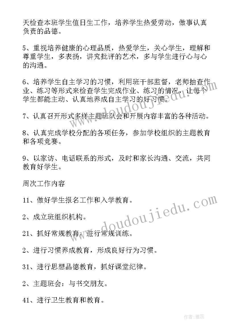 文员每周工作计划表(优质7篇)