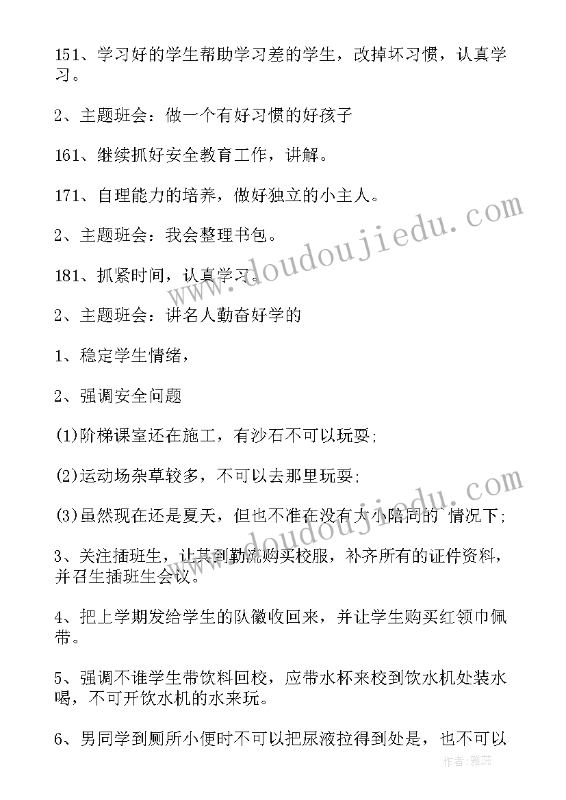 文员每周工作计划表(优质7篇)