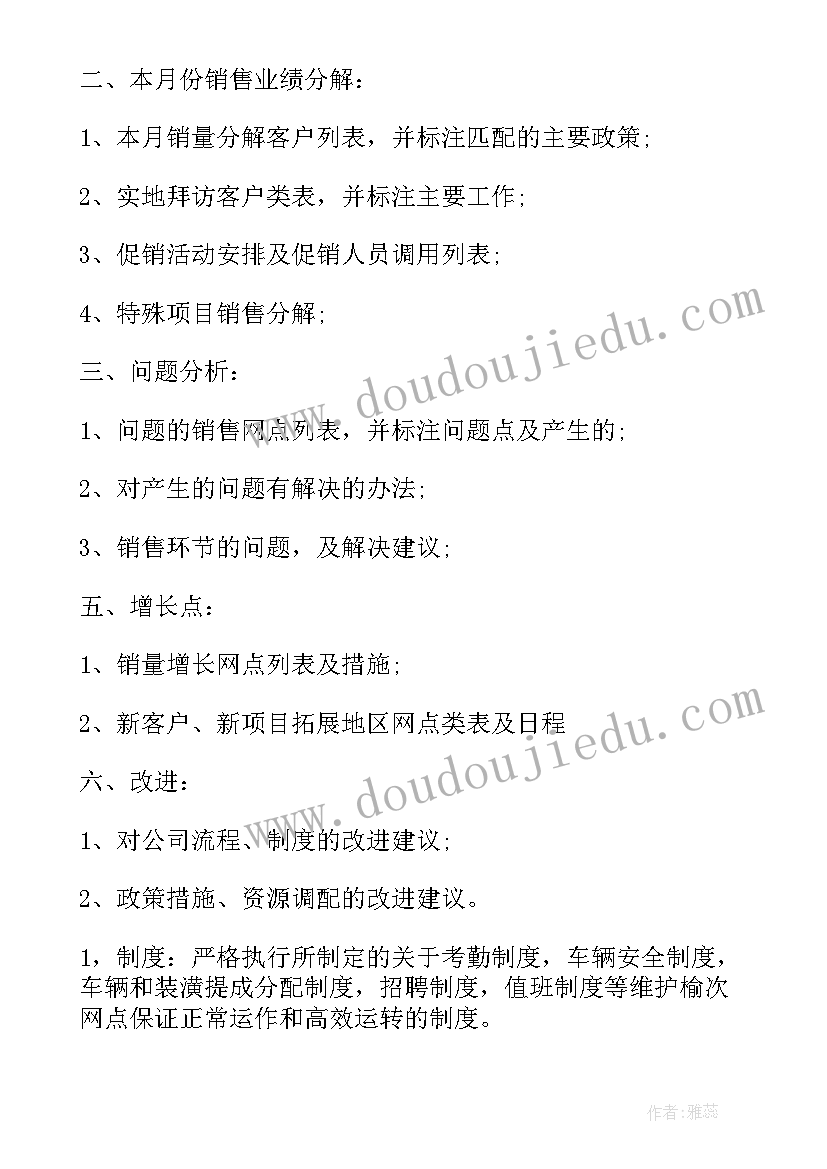 文员每周工作计划表(优质7篇)