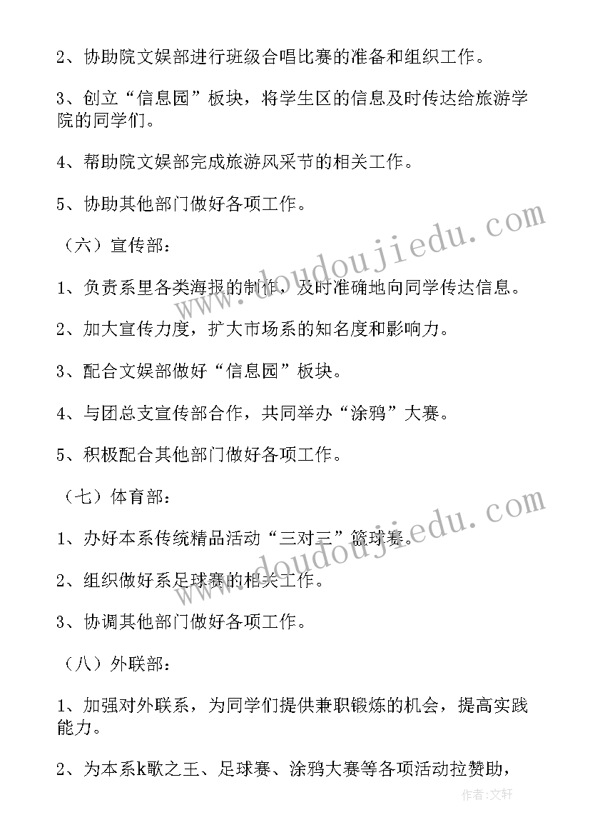 2023年市场部新人工作计划和目标 市场工作计划(精选6篇)