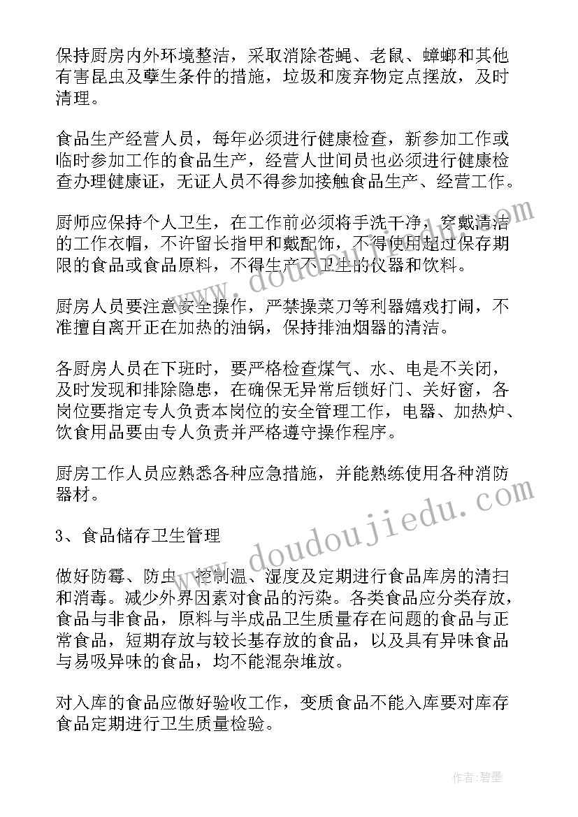 2023年餐厅调查工作计划 餐厅工作计划(大全8篇)