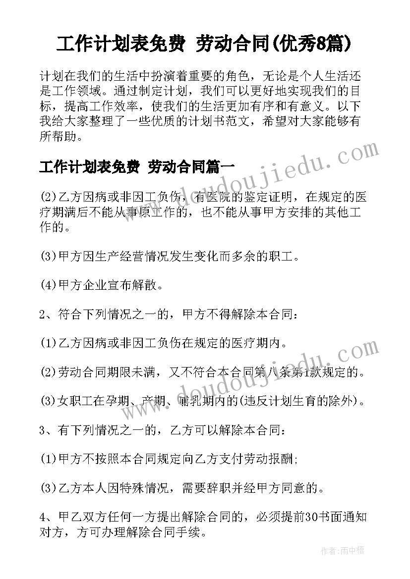 最新语文周活动计划表 语文的活动计划(优质9篇)