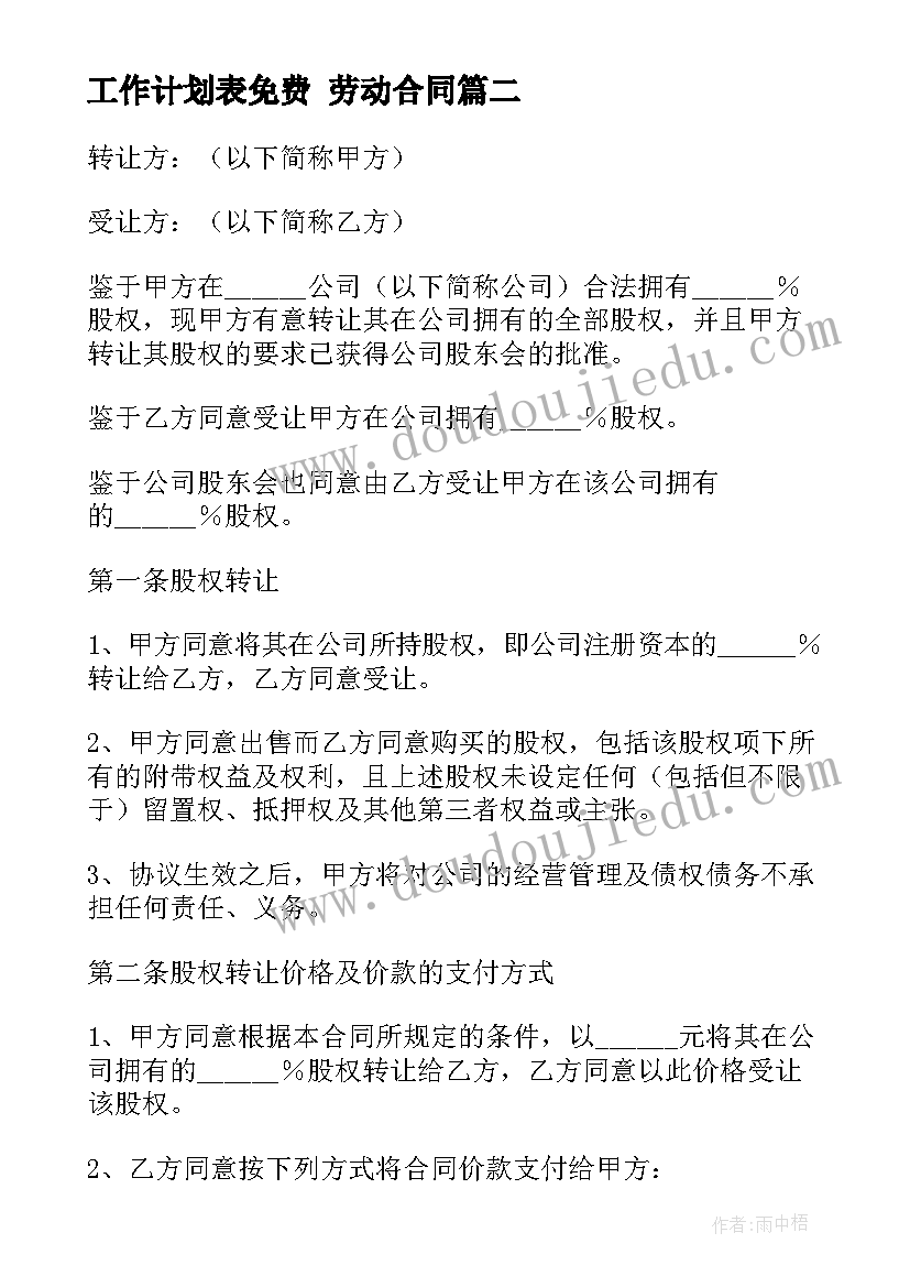 最新语文周活动计划表 语文的活动计划(优质9篇)