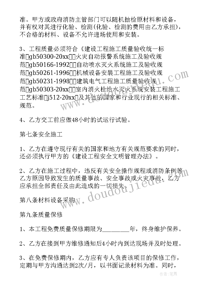 2023年承包钢厂轴承工程合同 消防工程承包合同(优质8篇)