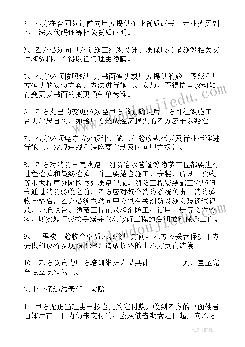 2023年承包钢厂轴承工程合同 消防工程承包合同(优质8篇)