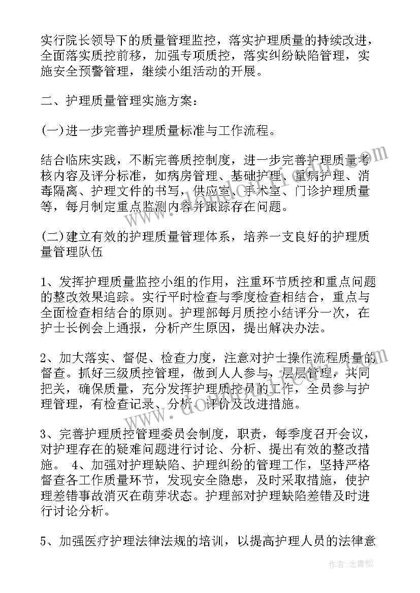 2023年年度质控工作计划 护理质控工作计划(大全8篇)