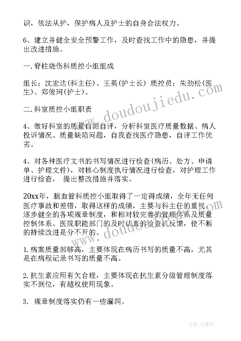 2023年年度质控工作计划 护理质控工作计划(大全8篇)