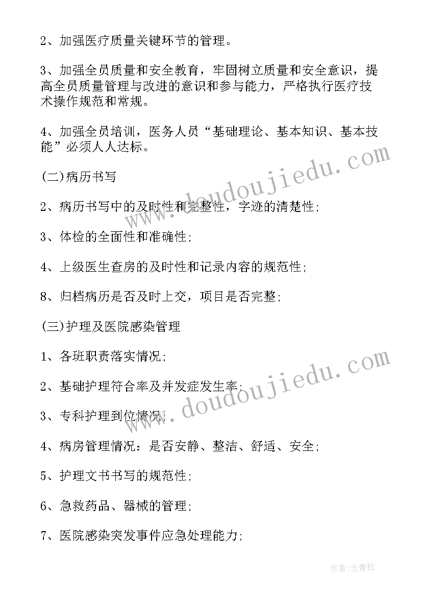 2023年年度质控工作计划 护理质控工作计划(大全8篇)