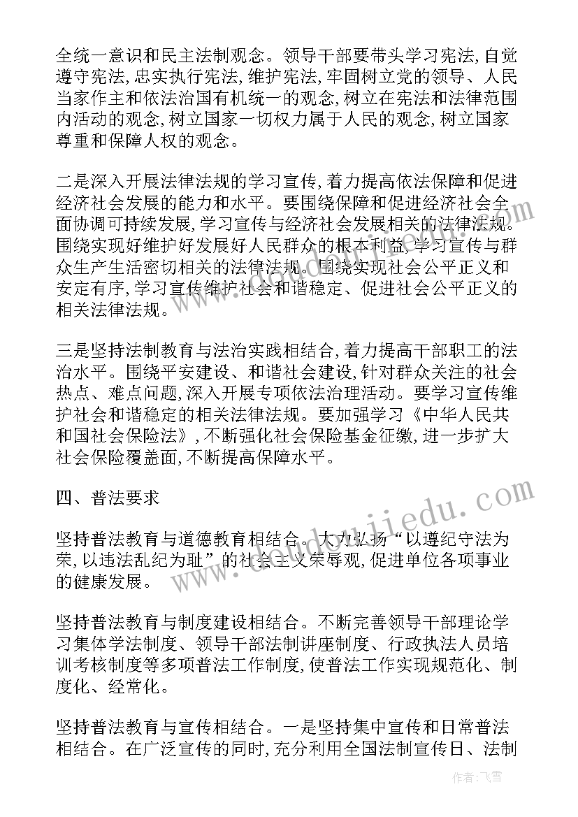 最新法治工作计划 依法治理工作计划(汇总5篇)