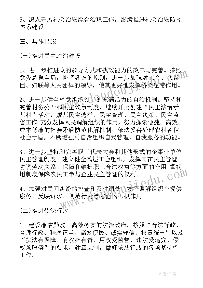 最新法治工作计划 依法治理工作计划(汇总5篇)