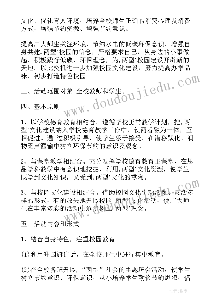 2023年两型工作计划是指 两型活动方案(优质7篇)