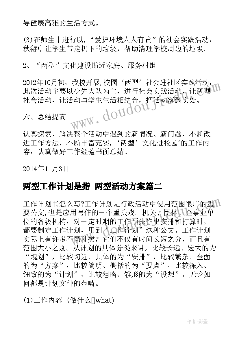 2023年两型工作计划是指 两型活动方案(优质7篇)