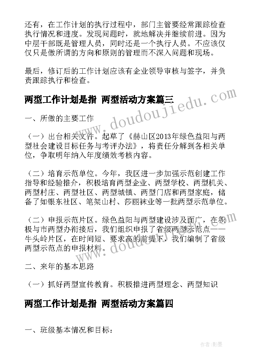 2023年两型工作计划是指 两型活动方案(优质7篇)