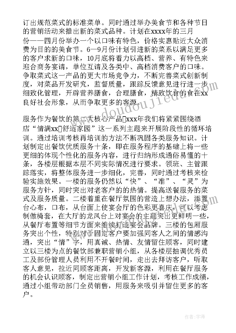 2023年餐饮督导工作计划的要求大肠杆菌(大全9篇)