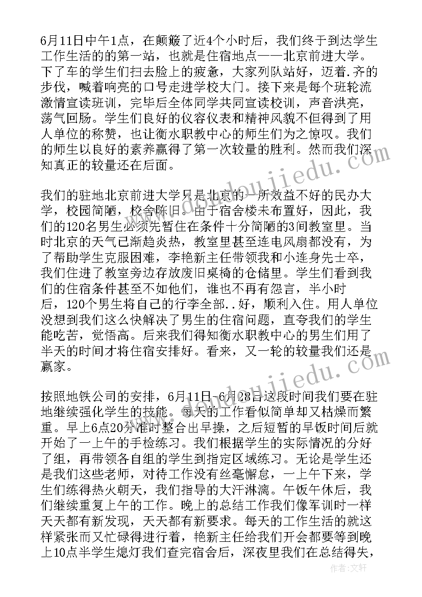 最新地铁安检工作的思想汇报材料(大全5篇)