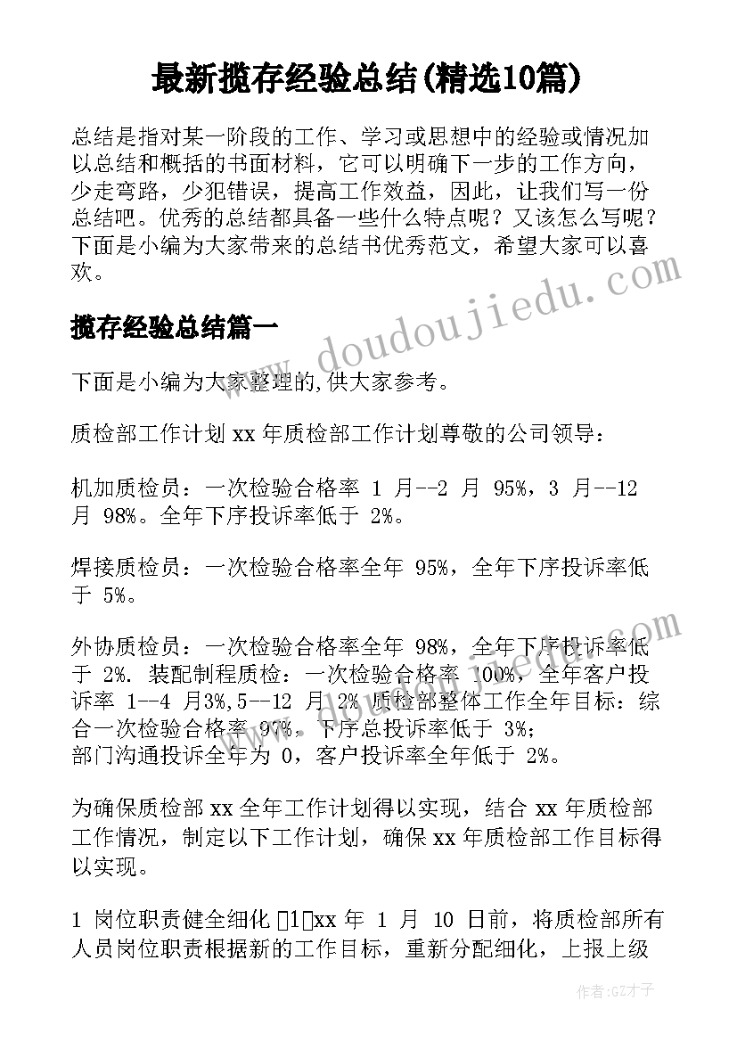 最新揽存经验总结(精选10篇)