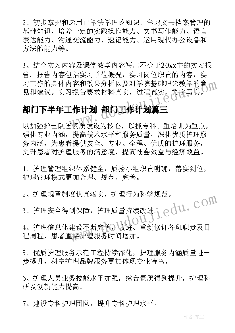 部门下半年工作计划 部门工作计划(精选9篇)