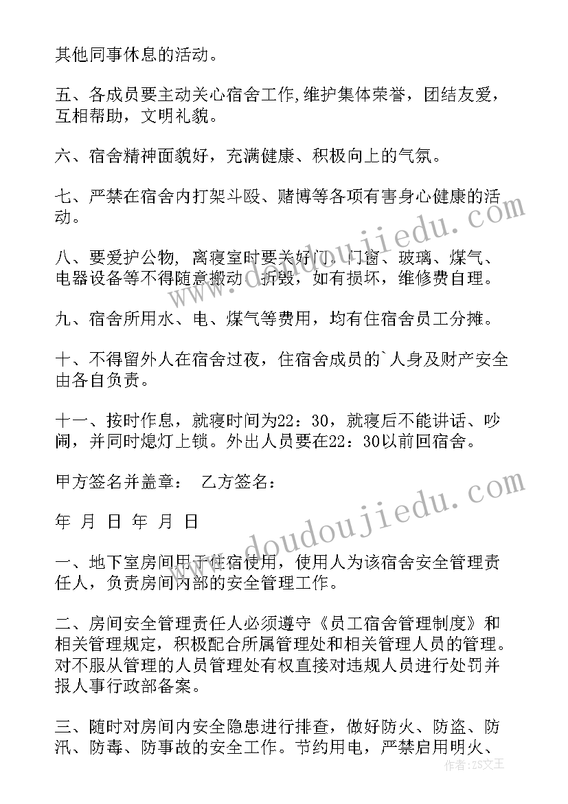 最新公寓安全策划书(精选10篇)