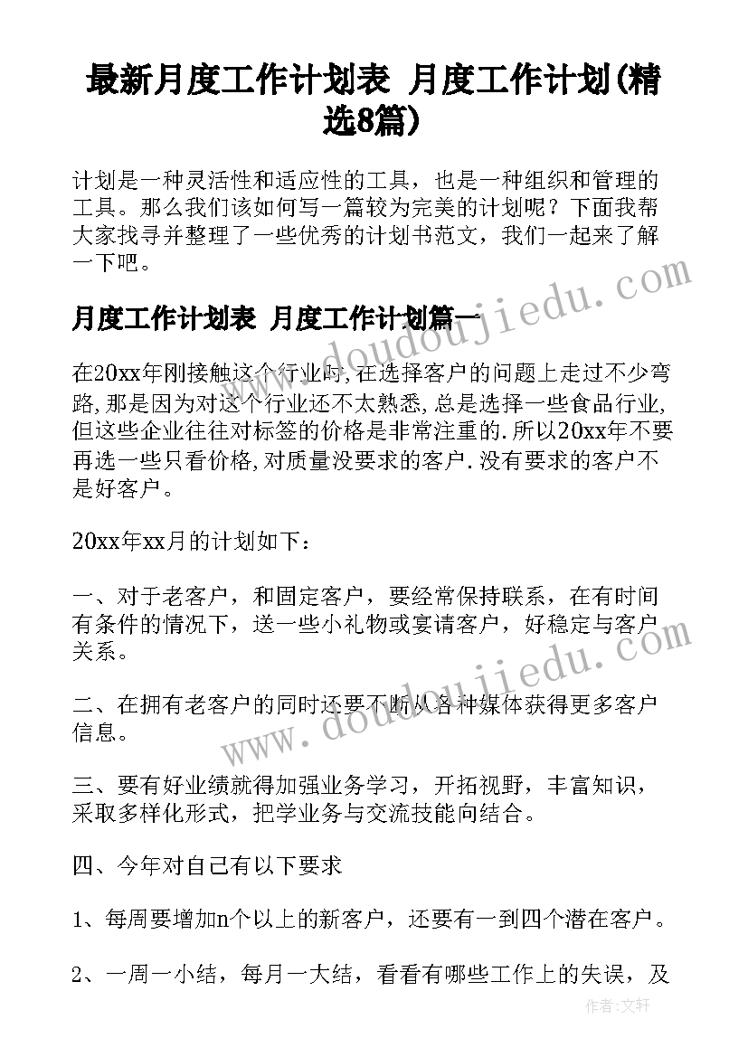 秋学校体卫艺工作计划(实用7篇)