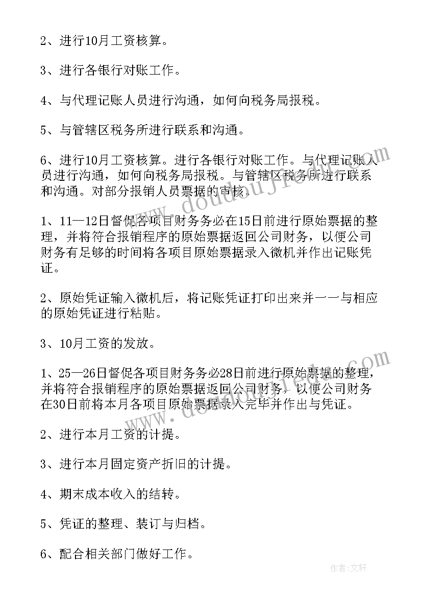 秋学校体卫艺工作计划(实用7篇)