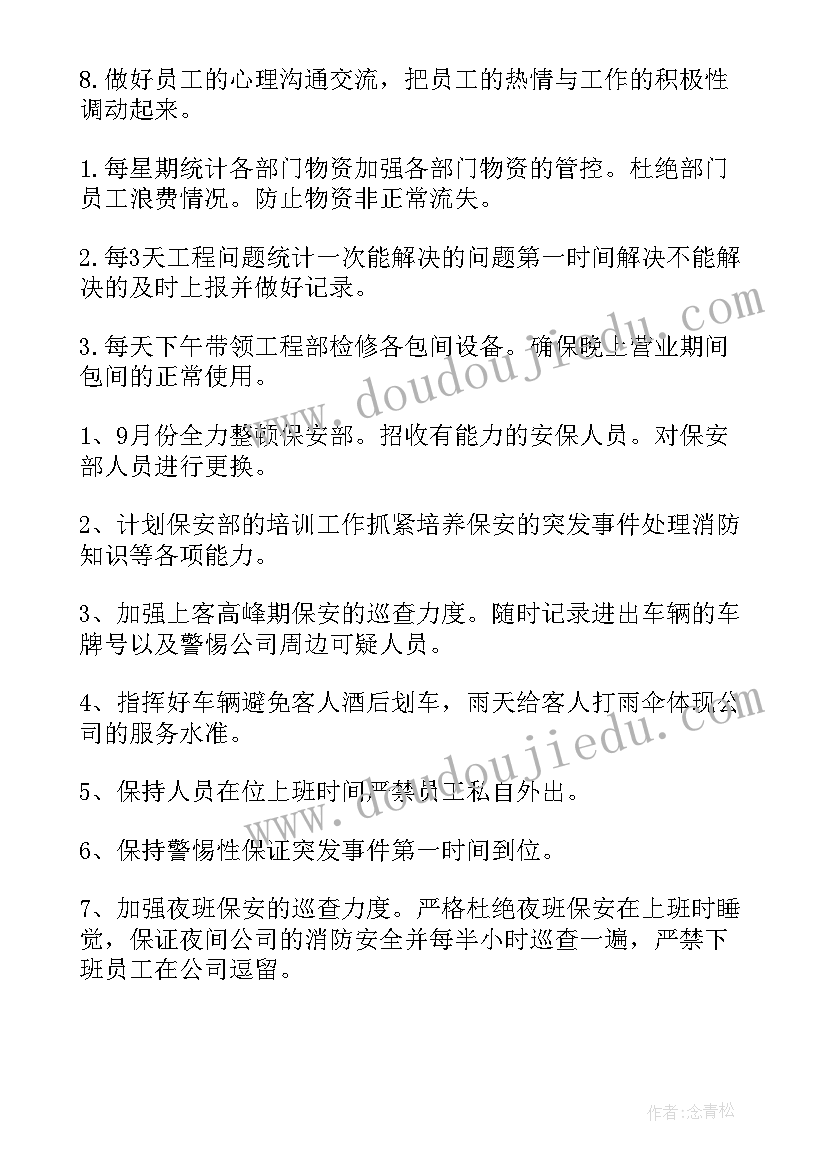 最新工作量化指标体系 月度工作计划量化共(大全5篇)