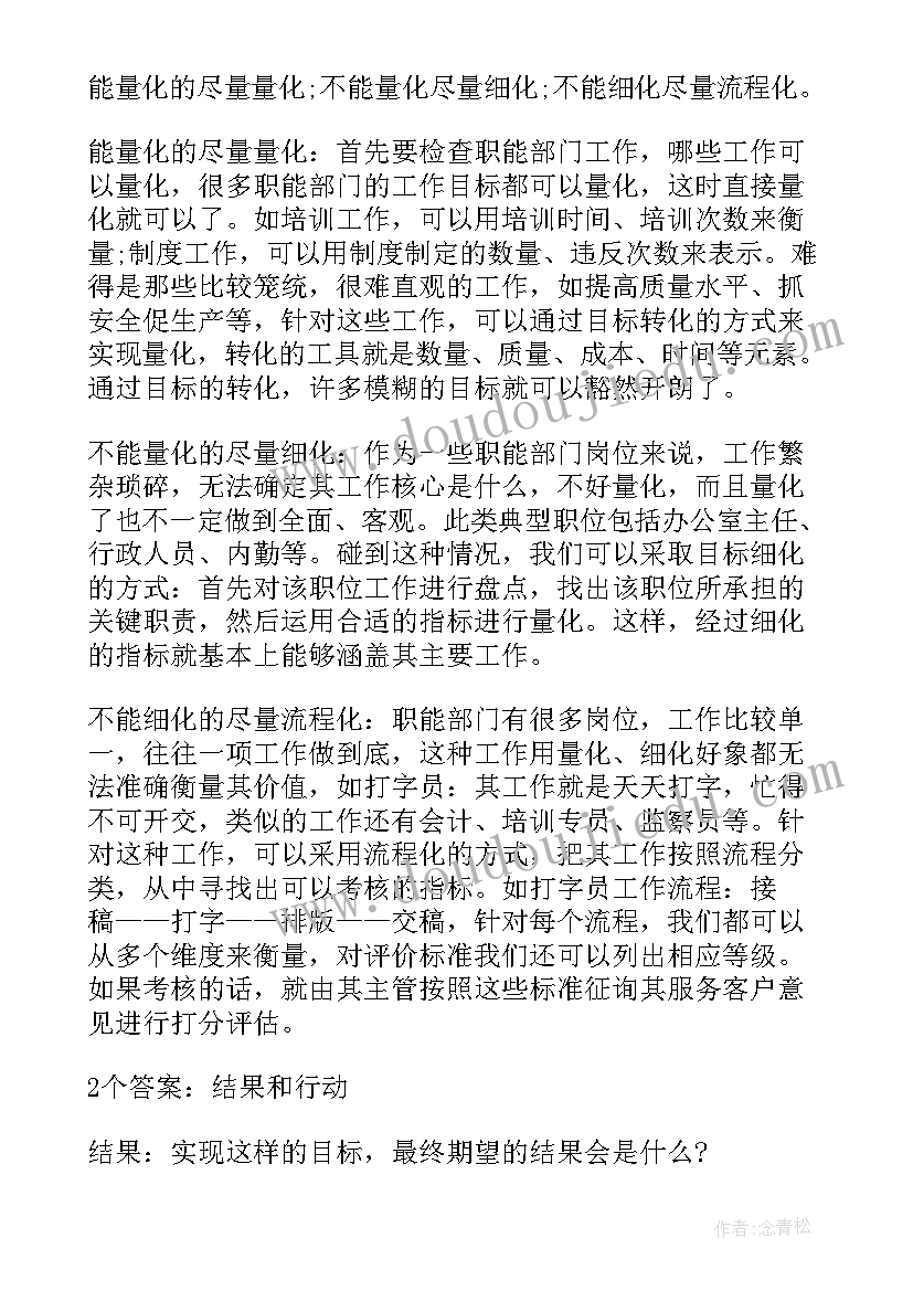 最新工作量化指标体系 月度工作计划量化共(大全5篇)