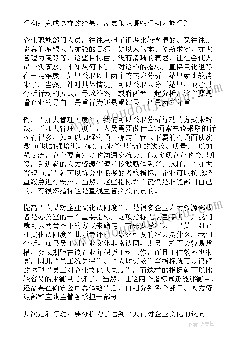 最新工作量化指标体系 月度工作计划量化共(大全5篇)