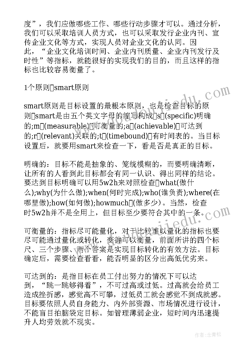 最新工作量化指标体系 月度工作计划量化共(大全5篇)