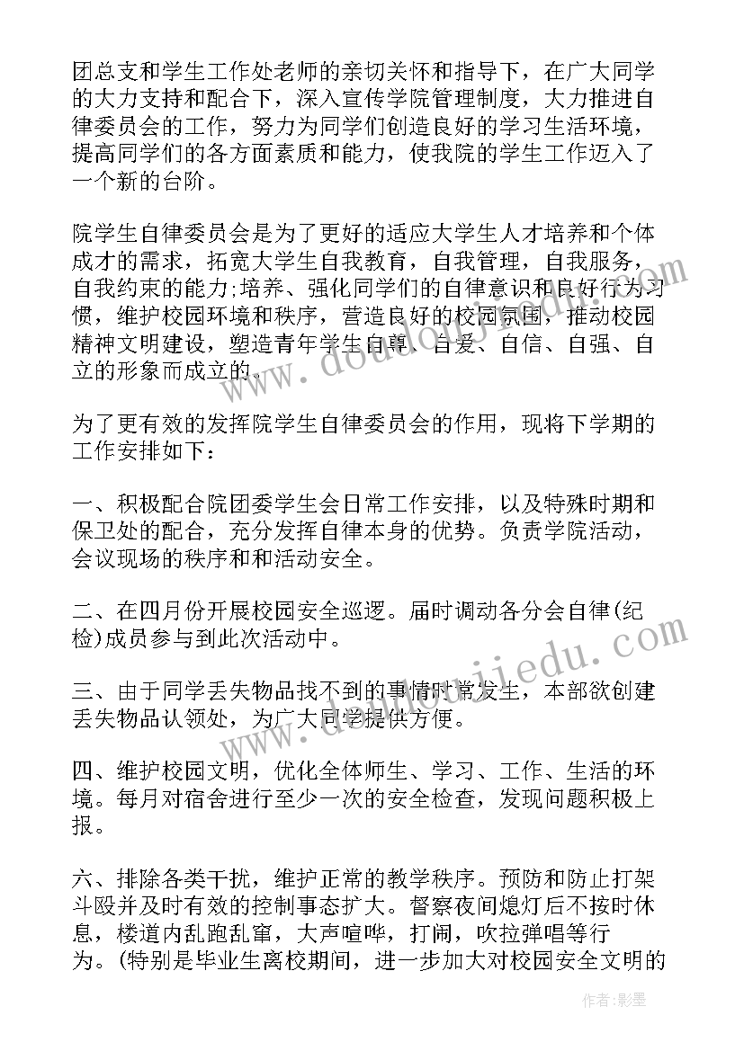 最新学生团体工作计划 学生工作计划(优秀9篇)