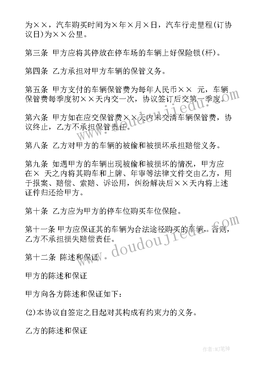 最新车辆检测站工作计划 车辆管理工作计划(大全7篇)