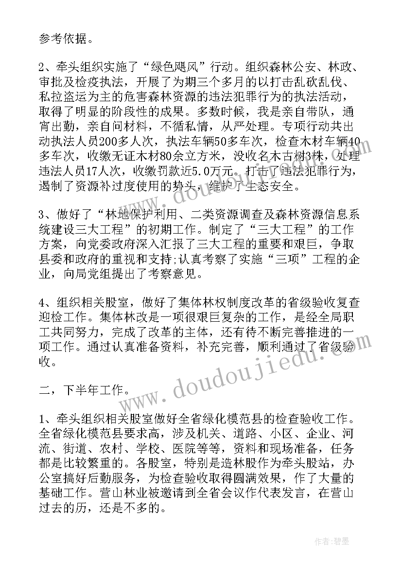 2023年林业员工作总结 林业员年度个人工作总结(大全8篇)