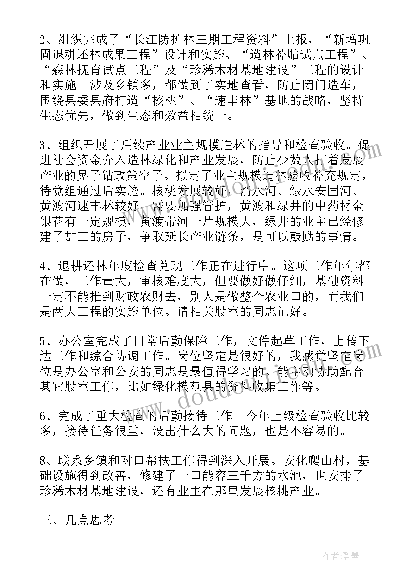 2023年林业员工作总结 林业员年度个人工作总结(大全8篇)