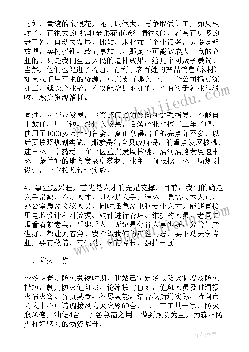 2023年林业员工作总结 林业员年度个人工作总结(大全8篇)