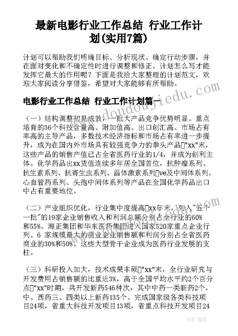 最新以班会为会议记录(精选5篇)