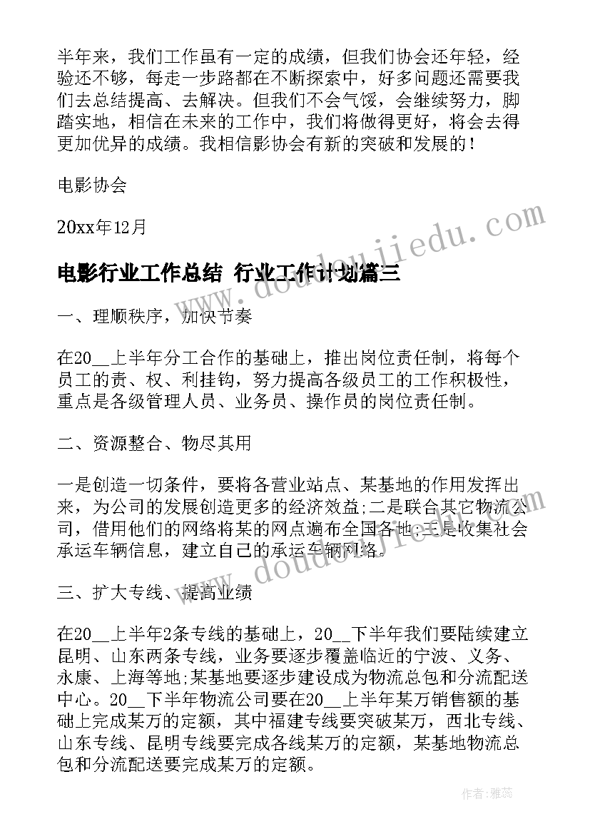 最新以班会为会议记录(精选5篇)